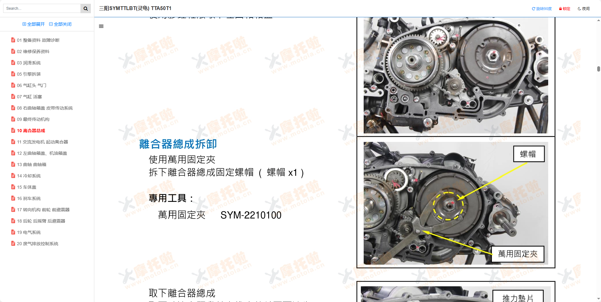 三阳SYMTTLBT508灵龟维修手册TTA50T1插图5
