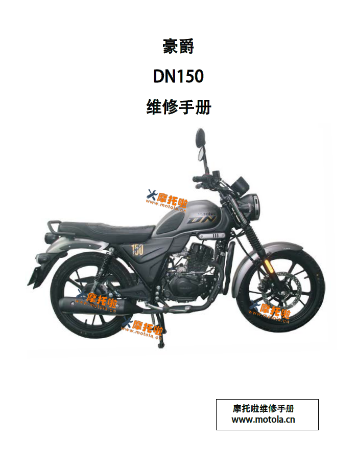 豪爵DN150维修手册HJ150-31插图 豪爵DN150维修手册HJ150-31插图