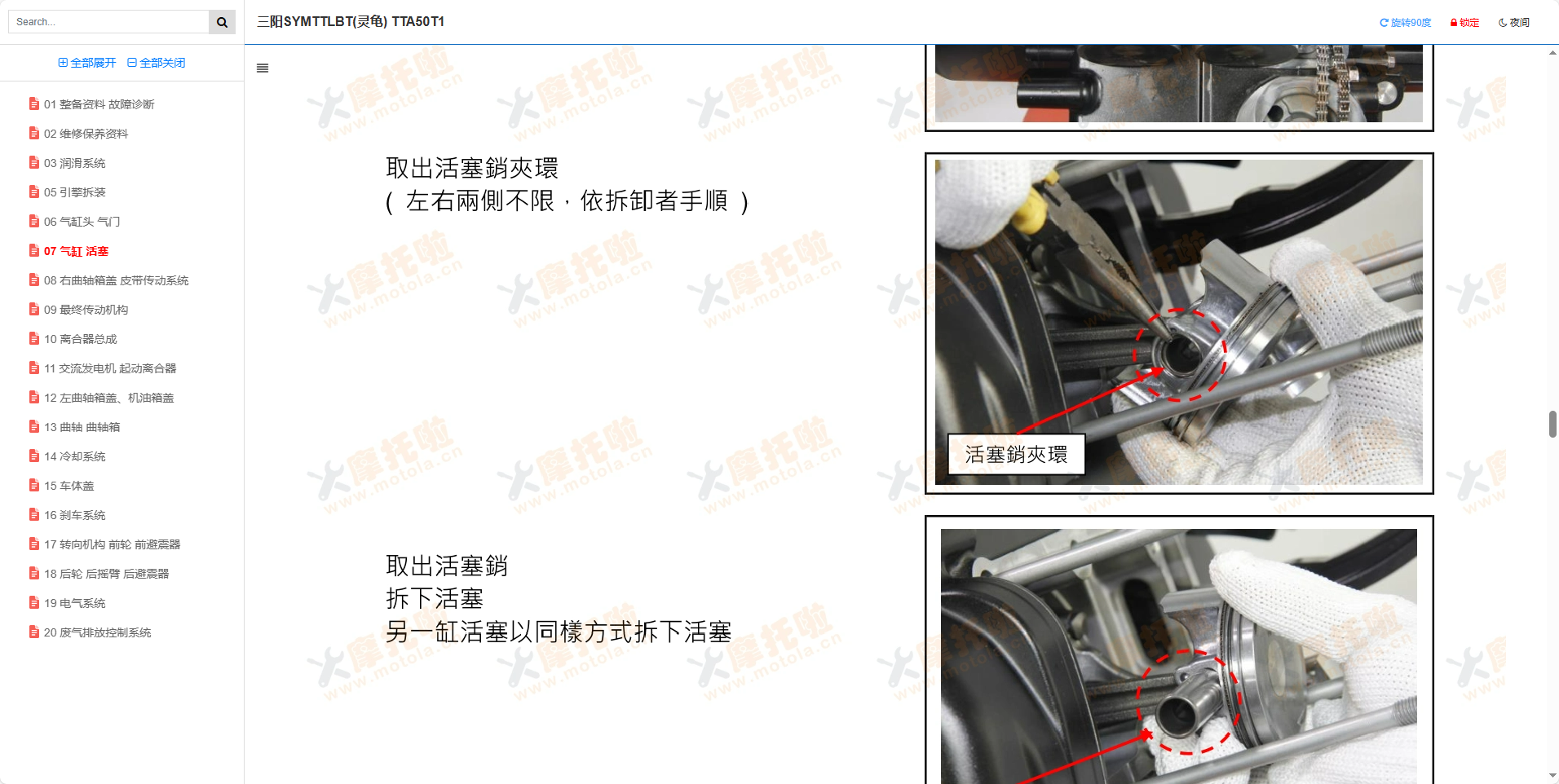 三阳SYMTTLBT508灵龟维修手册TTA50T1插图4