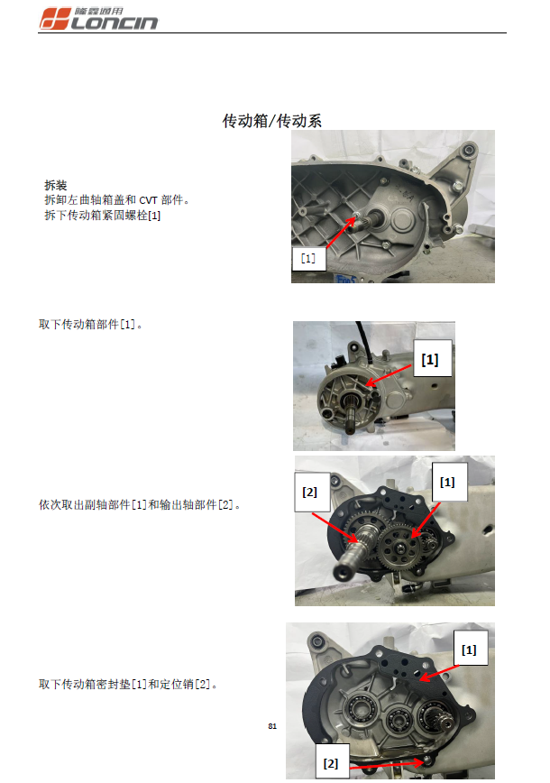 无极lx150t-36发动机维修手册无极sr150gt发动机维修手册无极sr150gt h发动机维修手册插图4