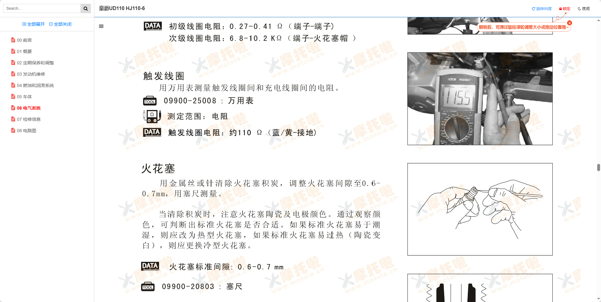 豪爵UD110维修手册HJ110-6插图7
