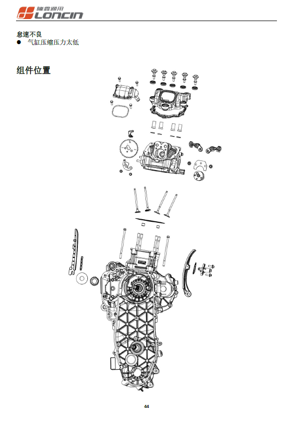 无极SR250GT发动机维修手册含电路图,KS250发动机维修,天鹰250发动机维修插图1