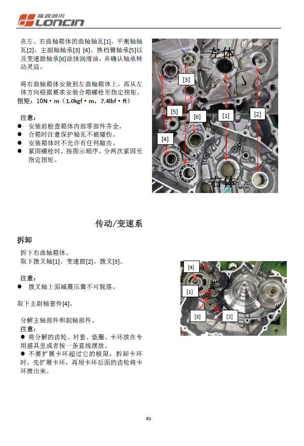 无极250rr发动机维修手册无极q250发动机维修手册无极250恒健250插图3