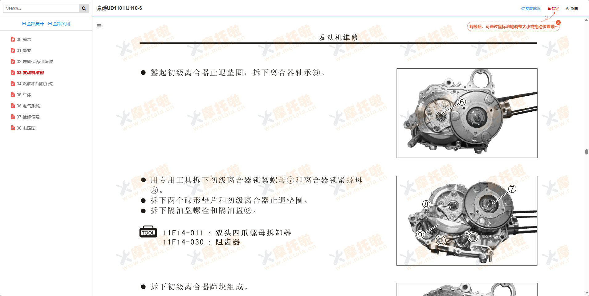 豪爵UD110维修手册HJ110-6插图3