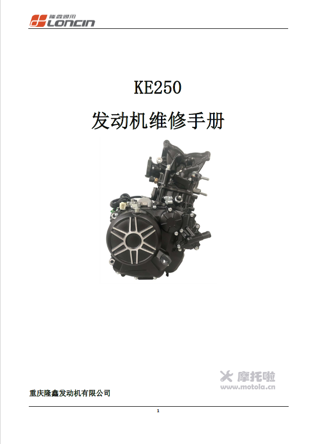无极250rr发动机维修手册无极q250发动机维修手册无极250恒健250