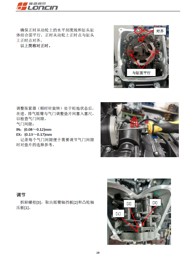 无极250rr发动机维修手册无极q250发动机维修手册无极250恒健250插图2