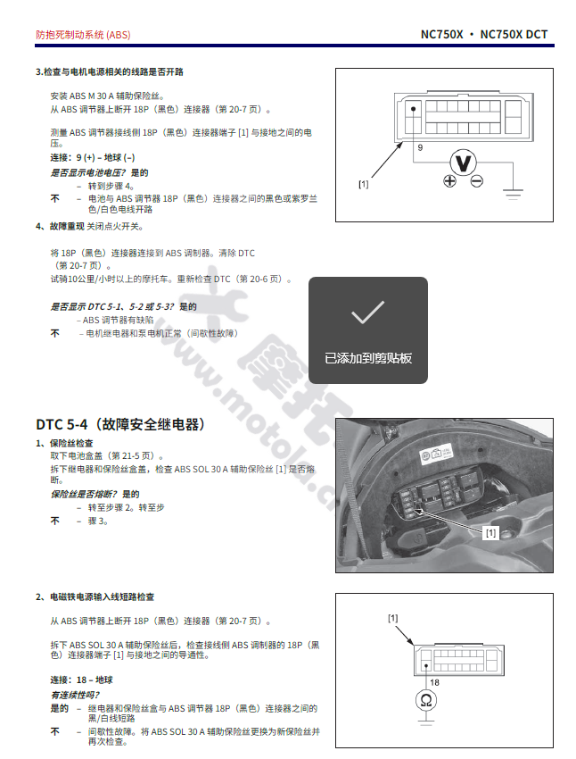 2022-本田NC750X-X DCT维修手册插图3
