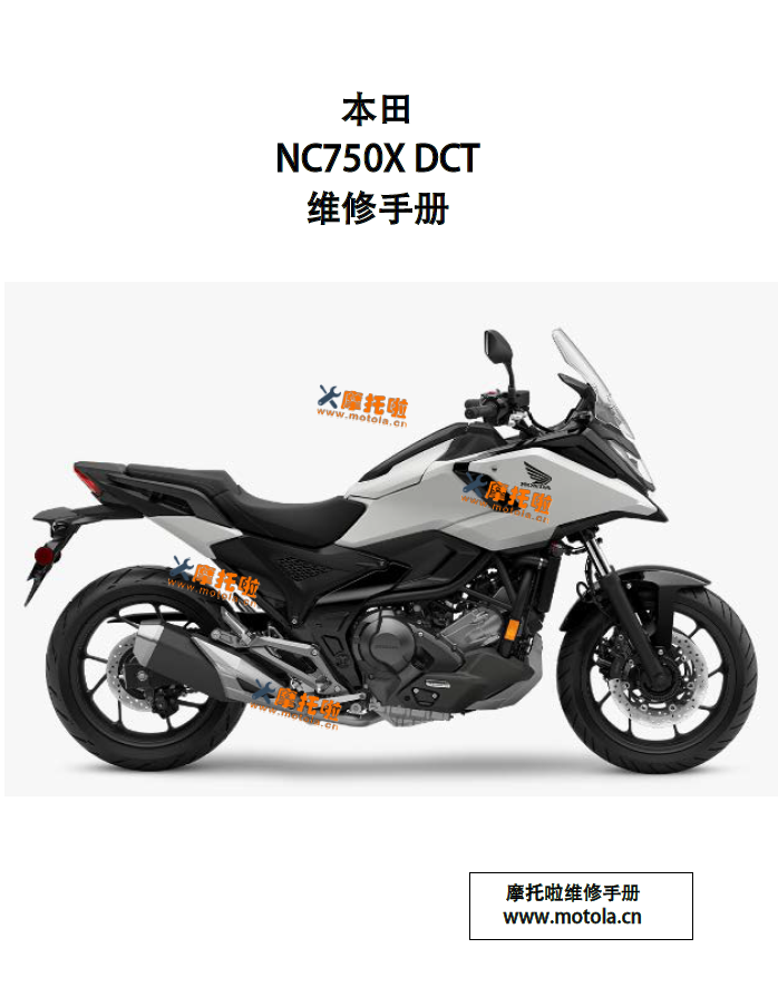 2022-本田NC750X-X DCT维修手册