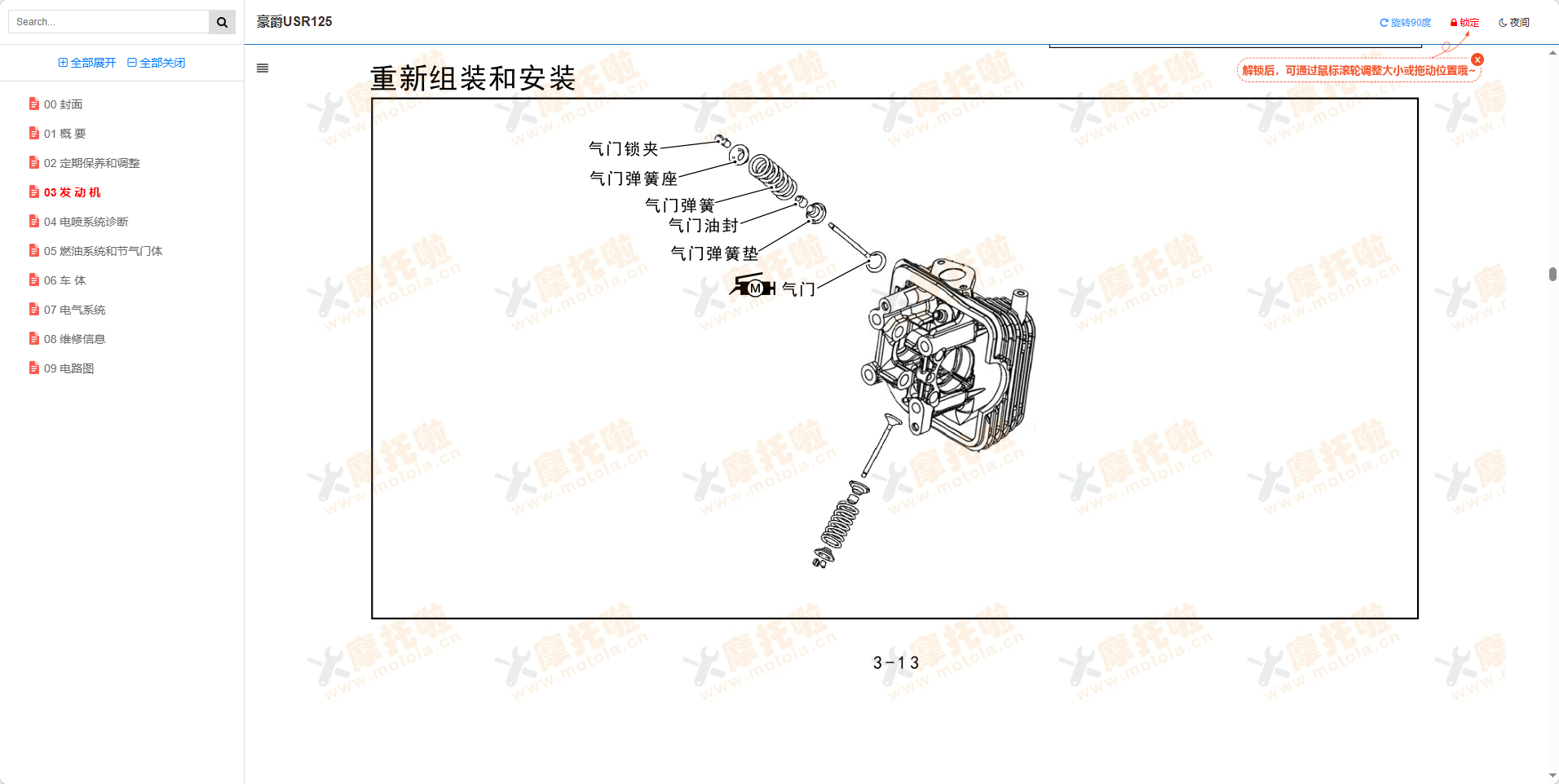 豪爵USR125维修手册插图3