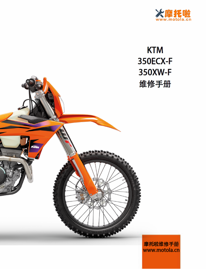 2024KTM350EXC‑F维修手册350XW‑F插图 2024KTM350EXC‑F维修手册350XW‑F插图