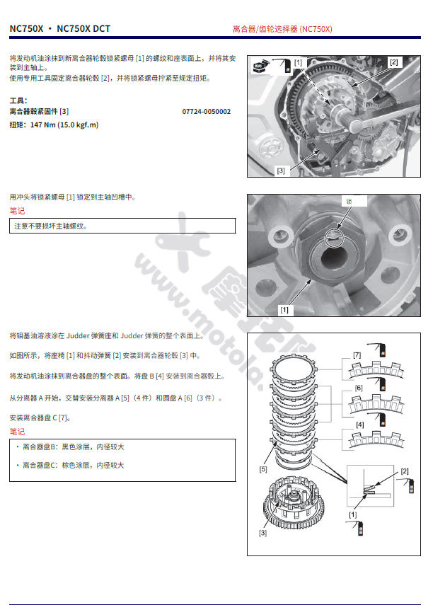 2022-本田NC750X-X DCT维修手册插图1