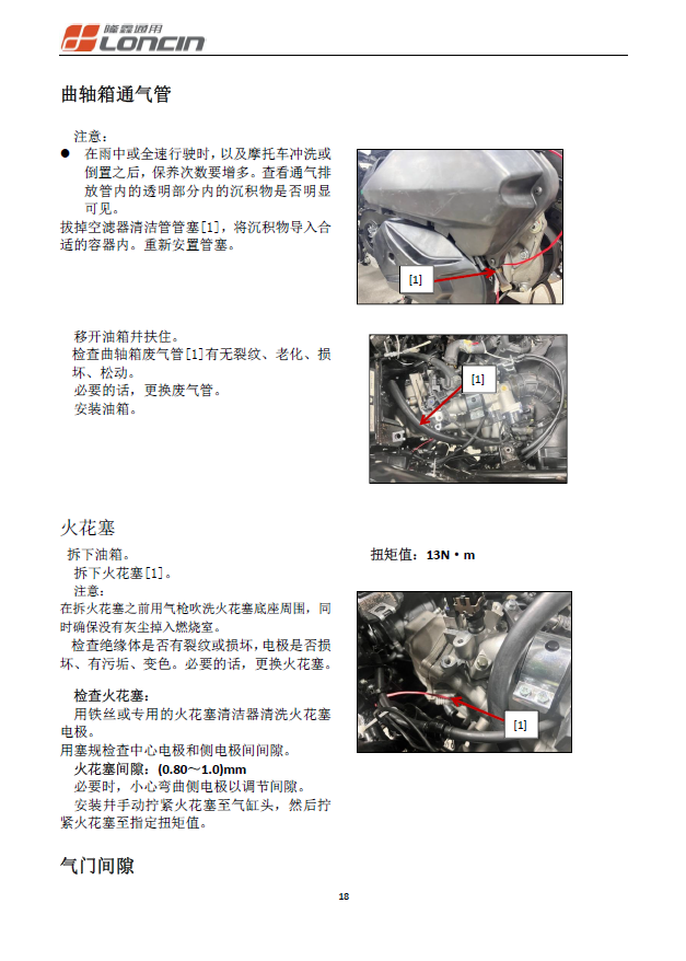无极lx150t-36发动机维修手册无极sr150gt发动机维修手册无极sr150gt h发动机维修手册插图1