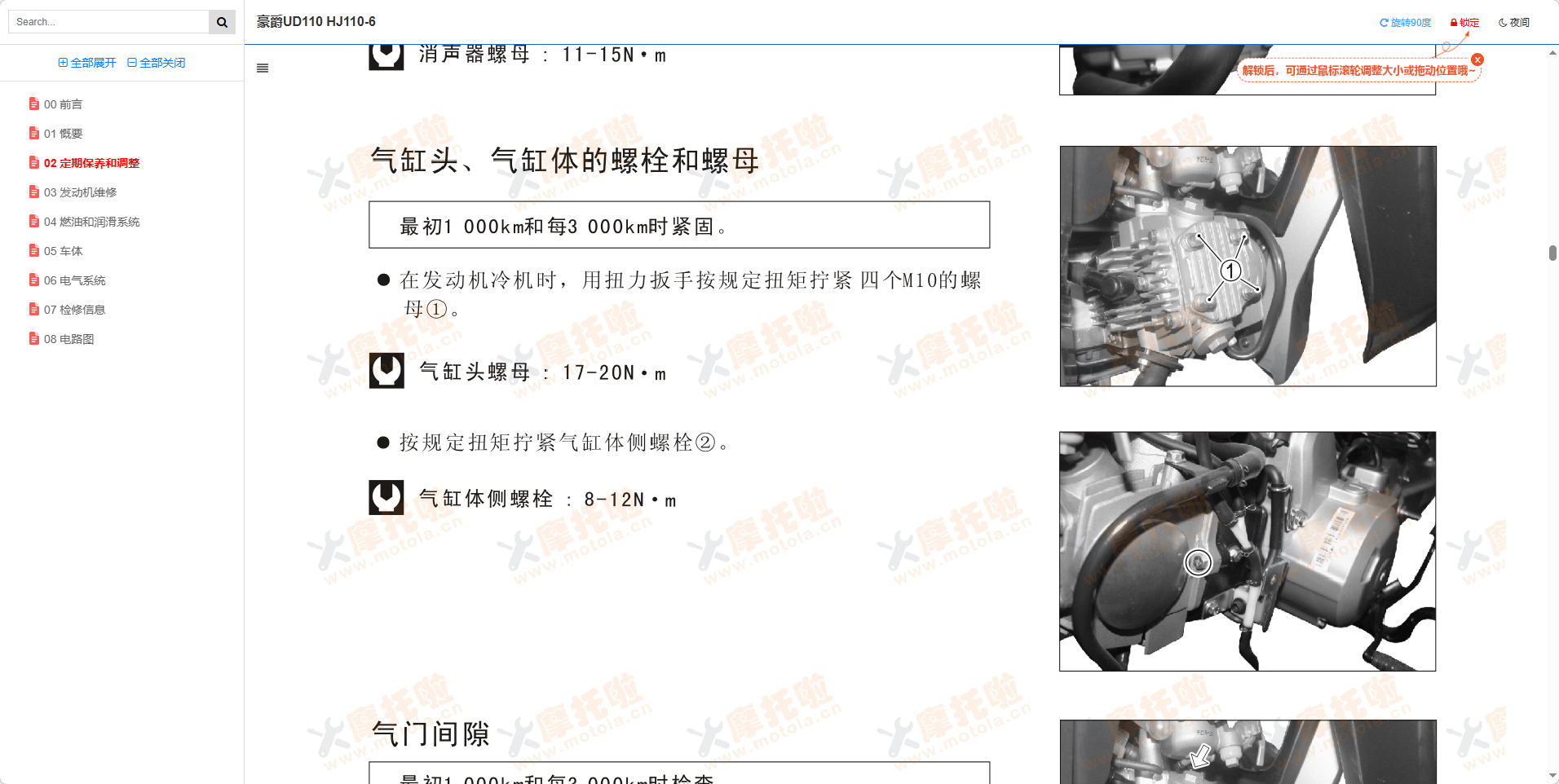 豪爵UD110维修手册HJ110-6插图1