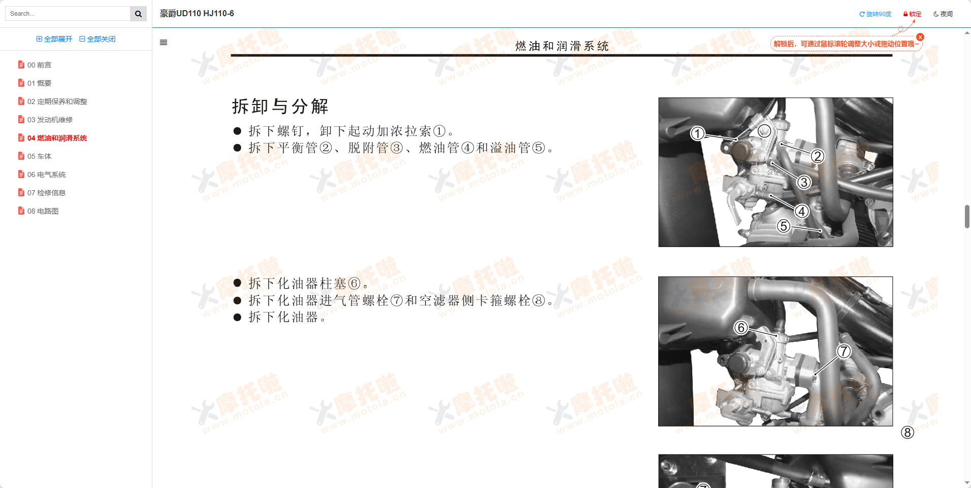 豪爵UD110维修手册HJ110-6插图4