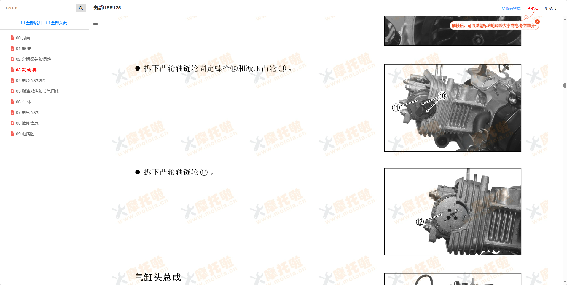 豪爵USR125维修手册插图2