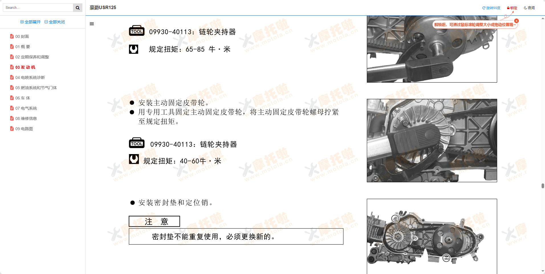 豪爵USR125维修手册插图4