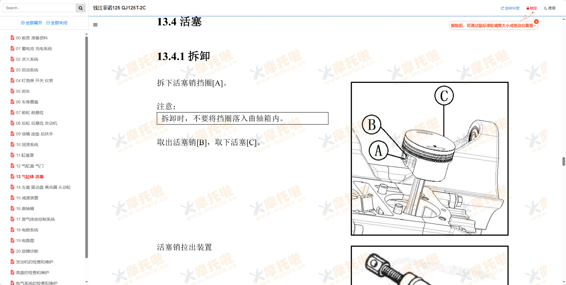 钱江菲诺125维修手册QJ125T-2C插图3