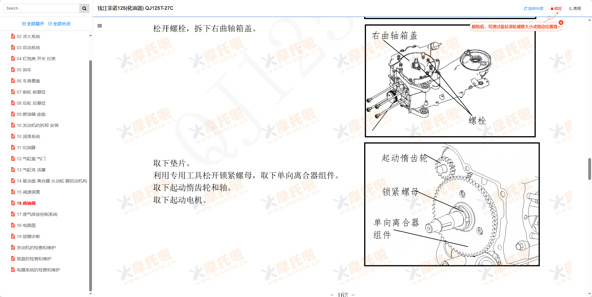 钱江梦悦125(化油器)维修手册QJ125T-27C插图6