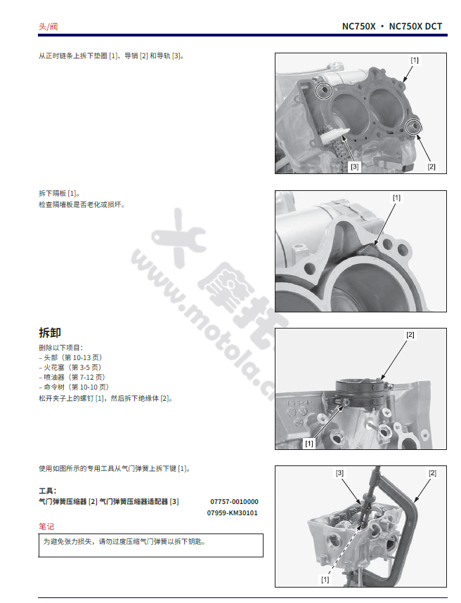 2022-本田NC750X-X DCT维修手册插图4
