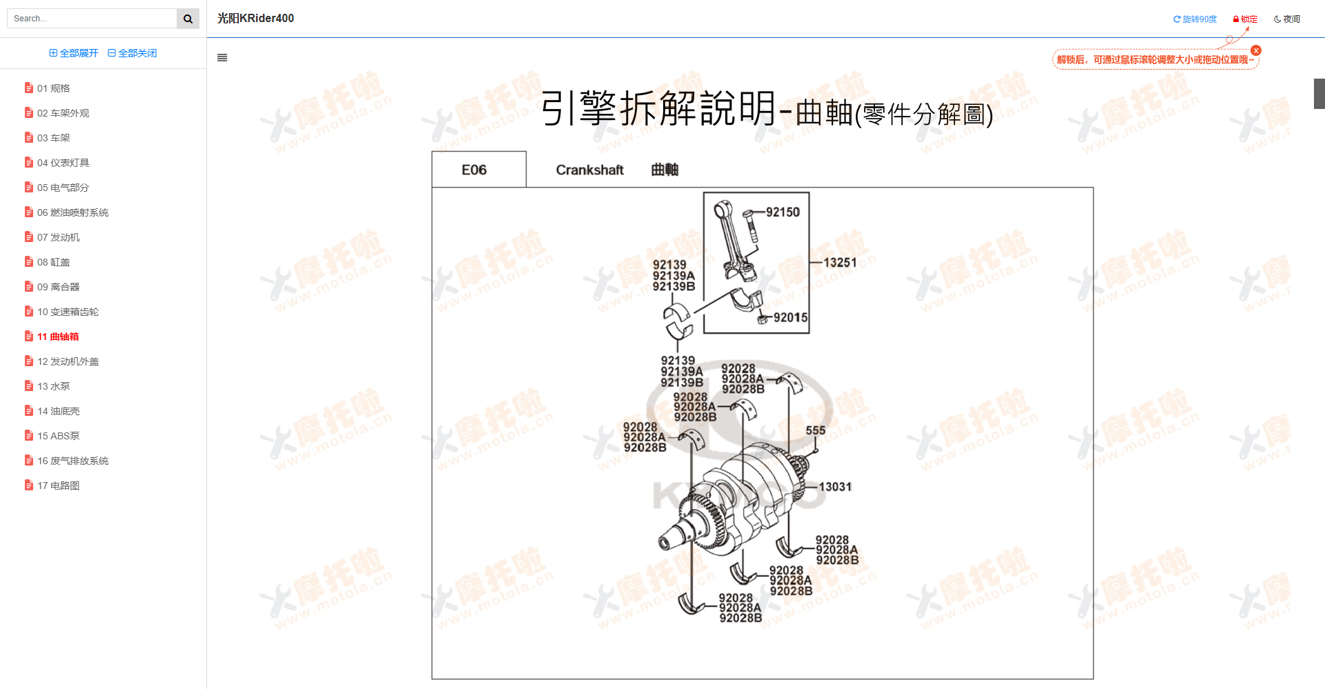 光阳KRider400维修手册插图5 光阳KRider400维修手册插图5
