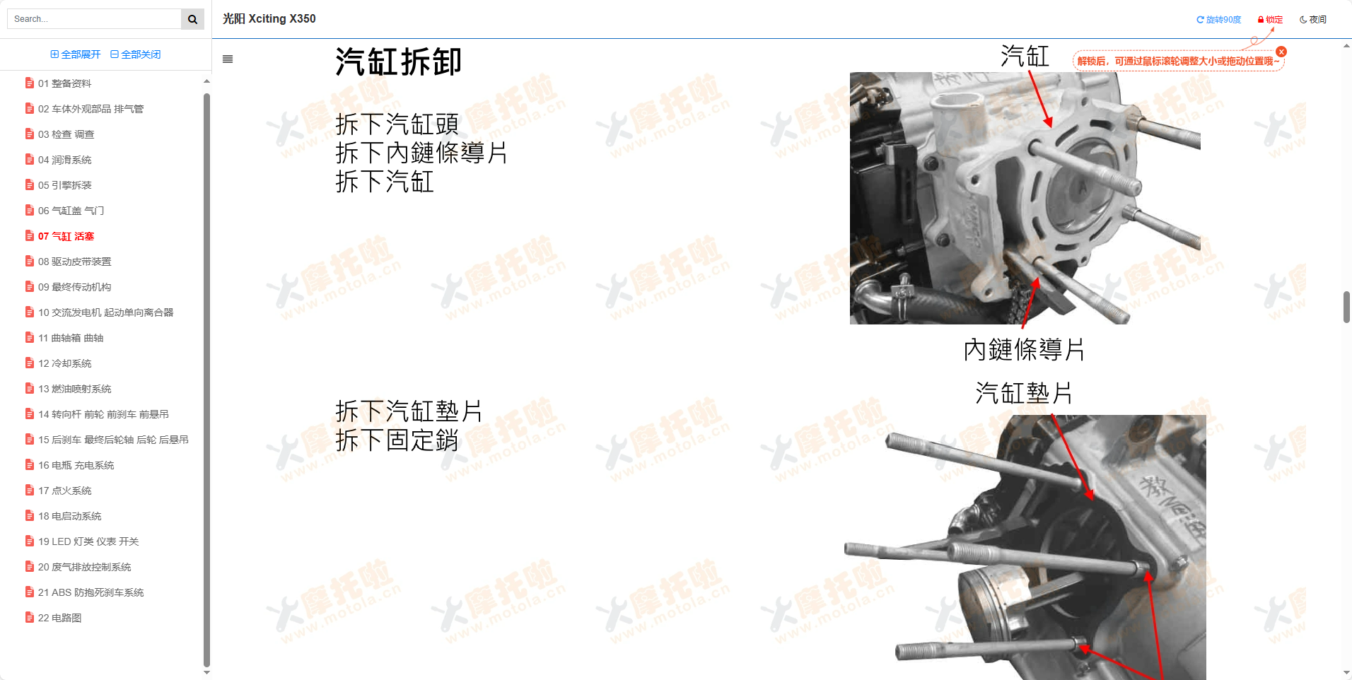 光阳XcitingX350维修手册插图2