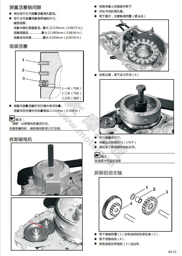无极650DS发动机维修手册插图3
