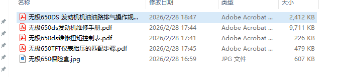 无极650DS发动机维修手册插图4