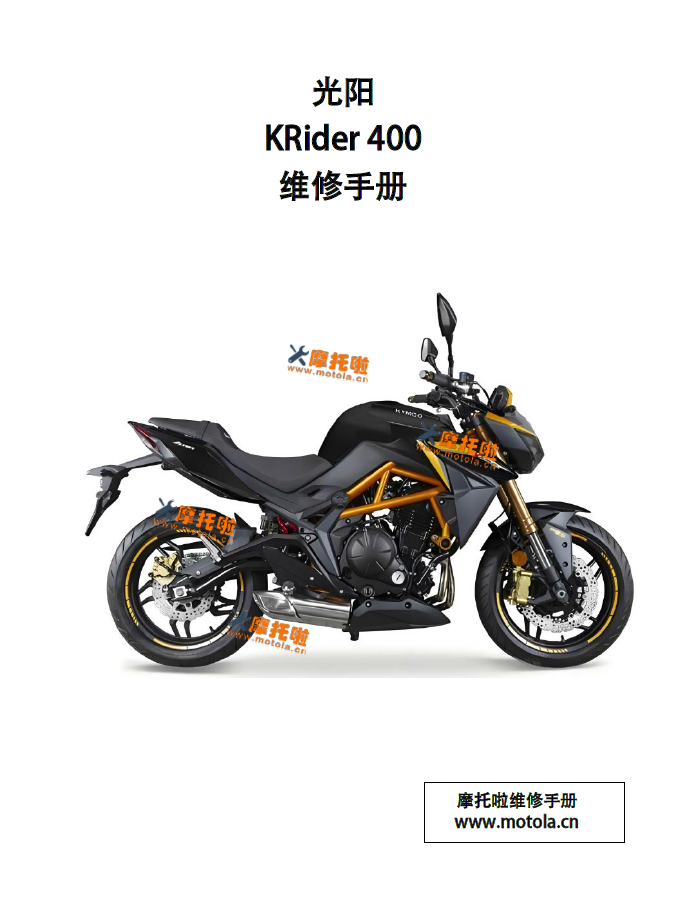光阳KRider400维修手册