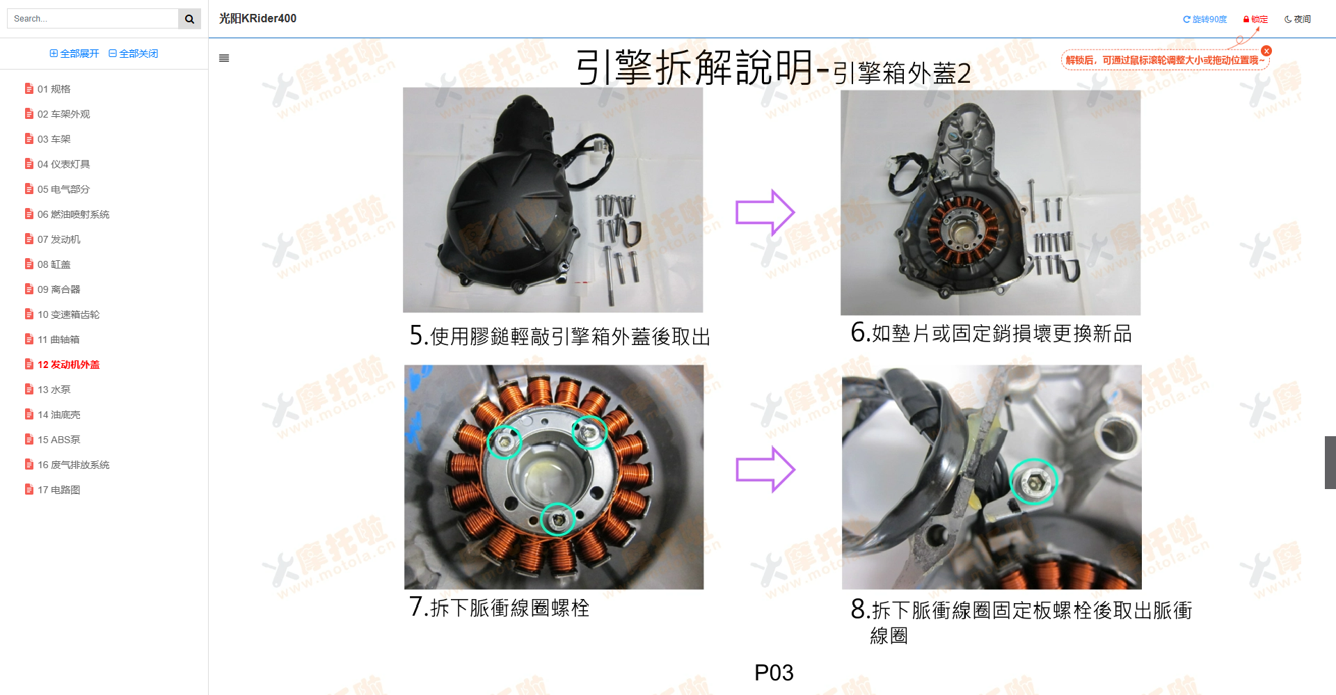 光阳KRider400维修手册插图4 光阳KRider400维修手册插图4