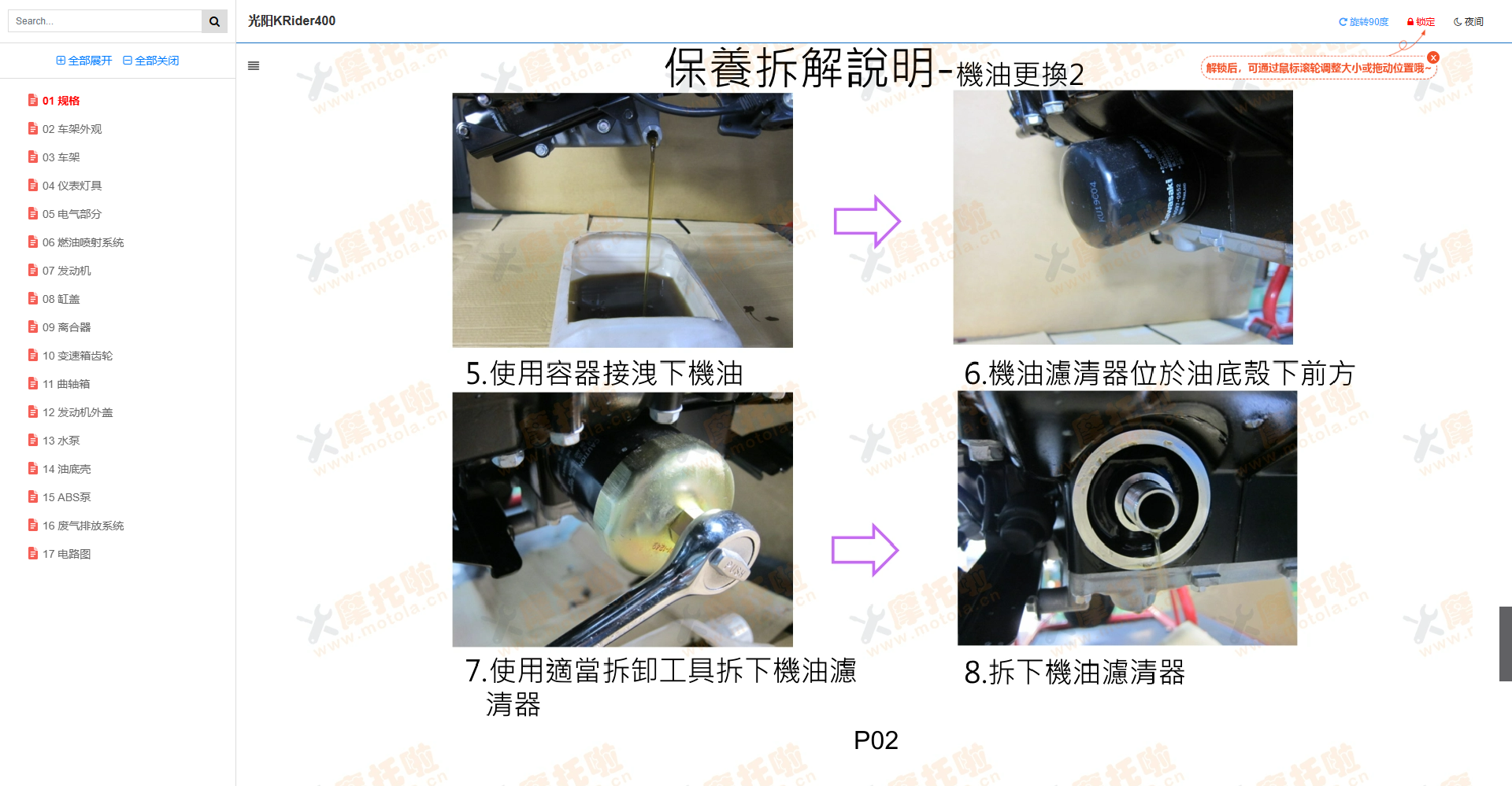 光阳KRider400维修手册插图9 光阳KRider400维修手册插图9