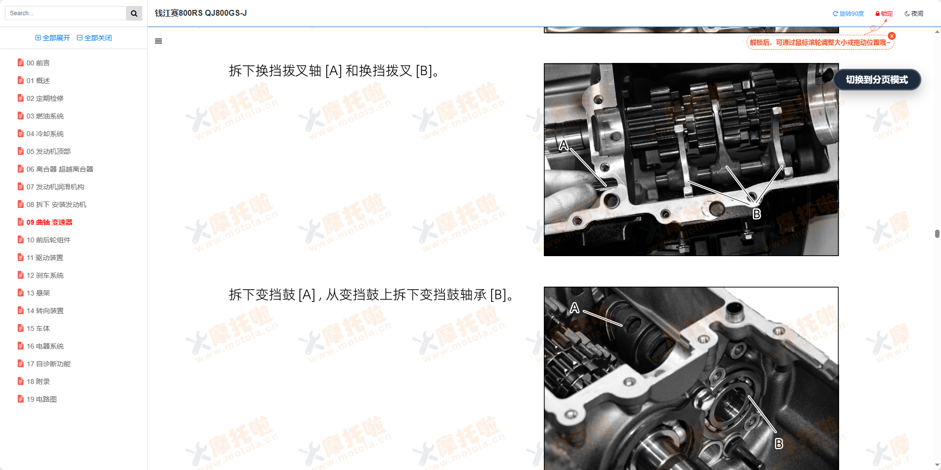 钱江赛800RS维修手册QJ800GS-J插图4