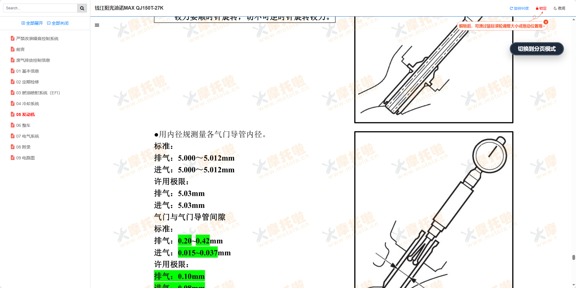 钱江阳光迪诺MAX维修手册QJ150T-27K插图5