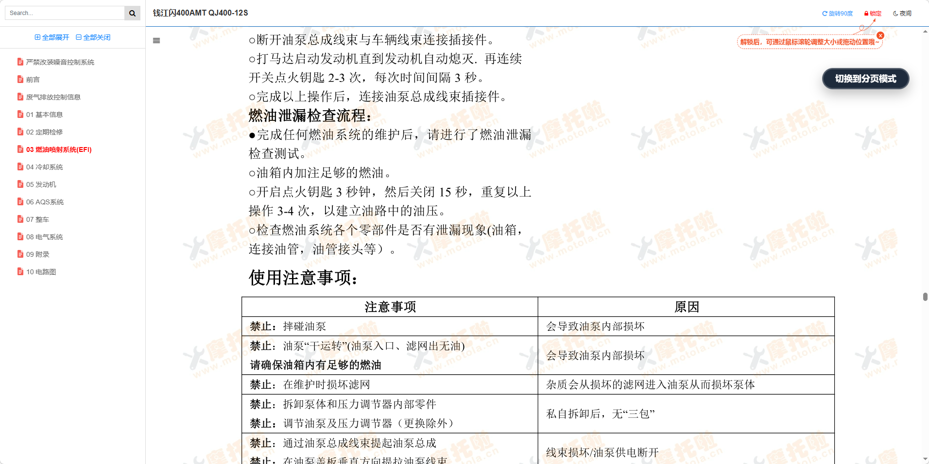 钱江闪400AMT维修手册QJ400-12S插图