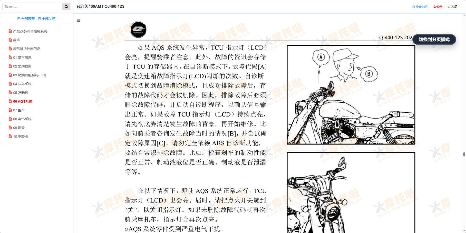 钱江闪400AMT维修手册QJ400-12S插图4