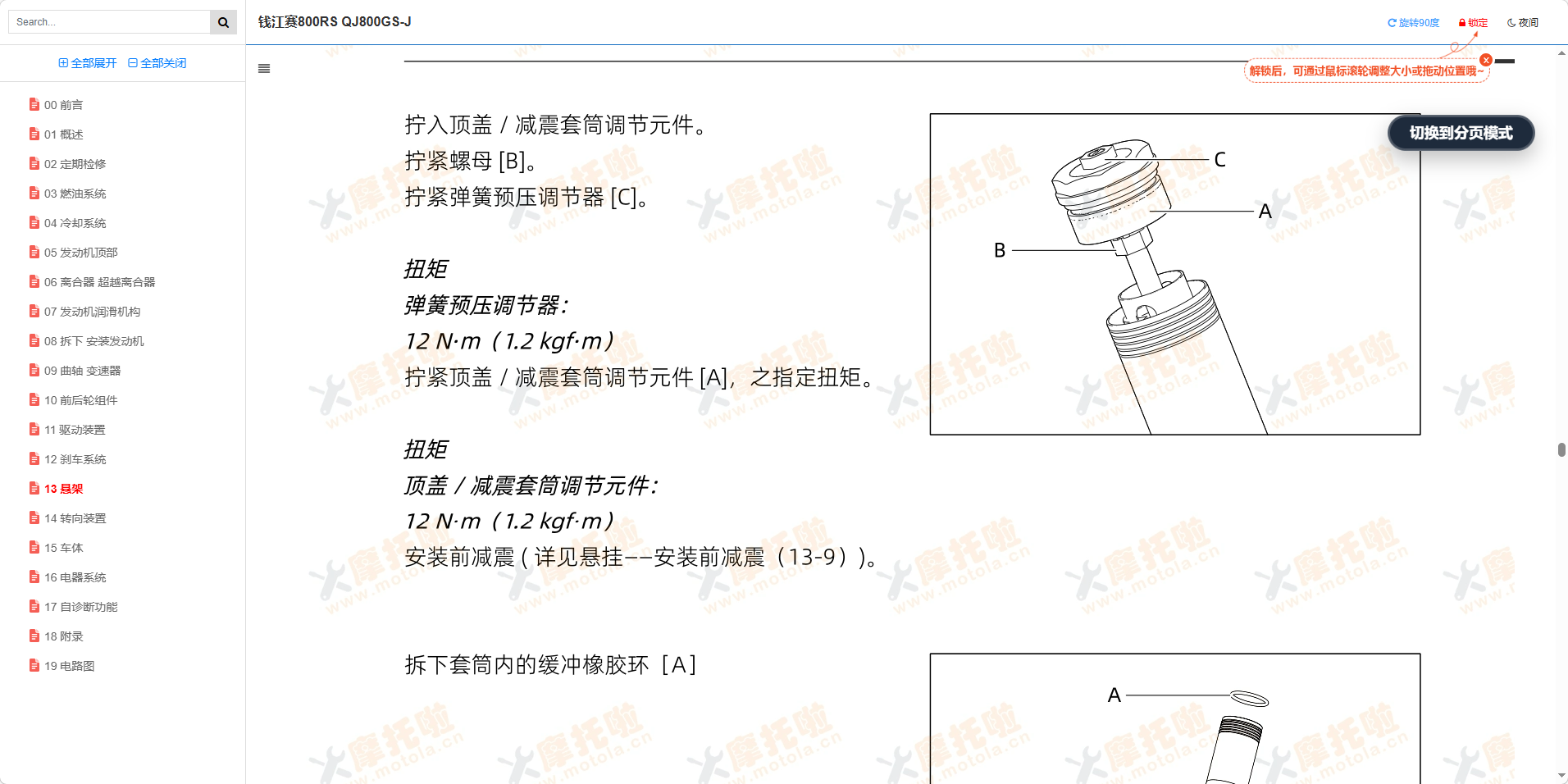 钱江赛800RS维修手册QJ800GS-J插图2
