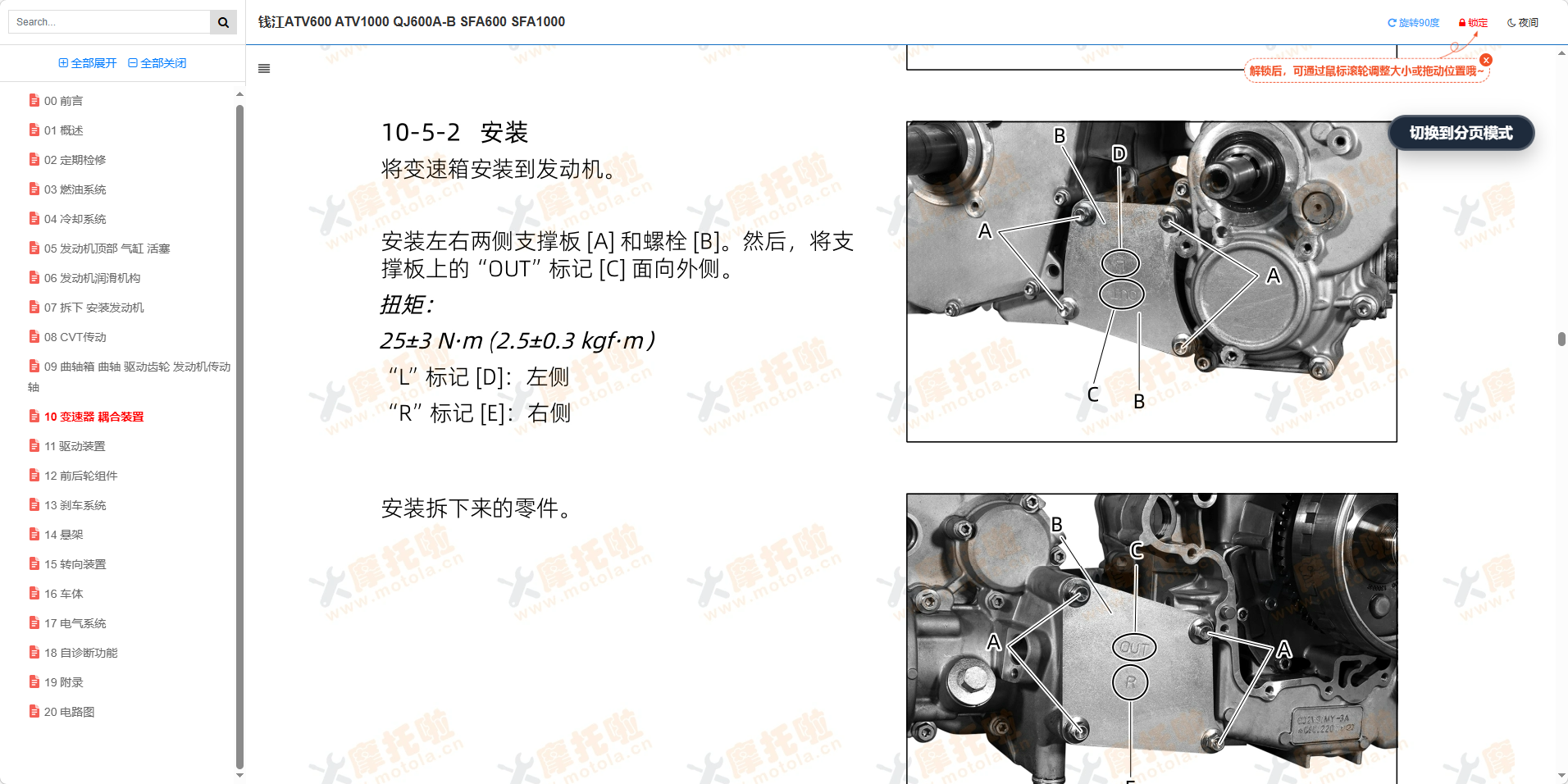 钱江ATV600维修手册QJ600A-B,SFA600插图7