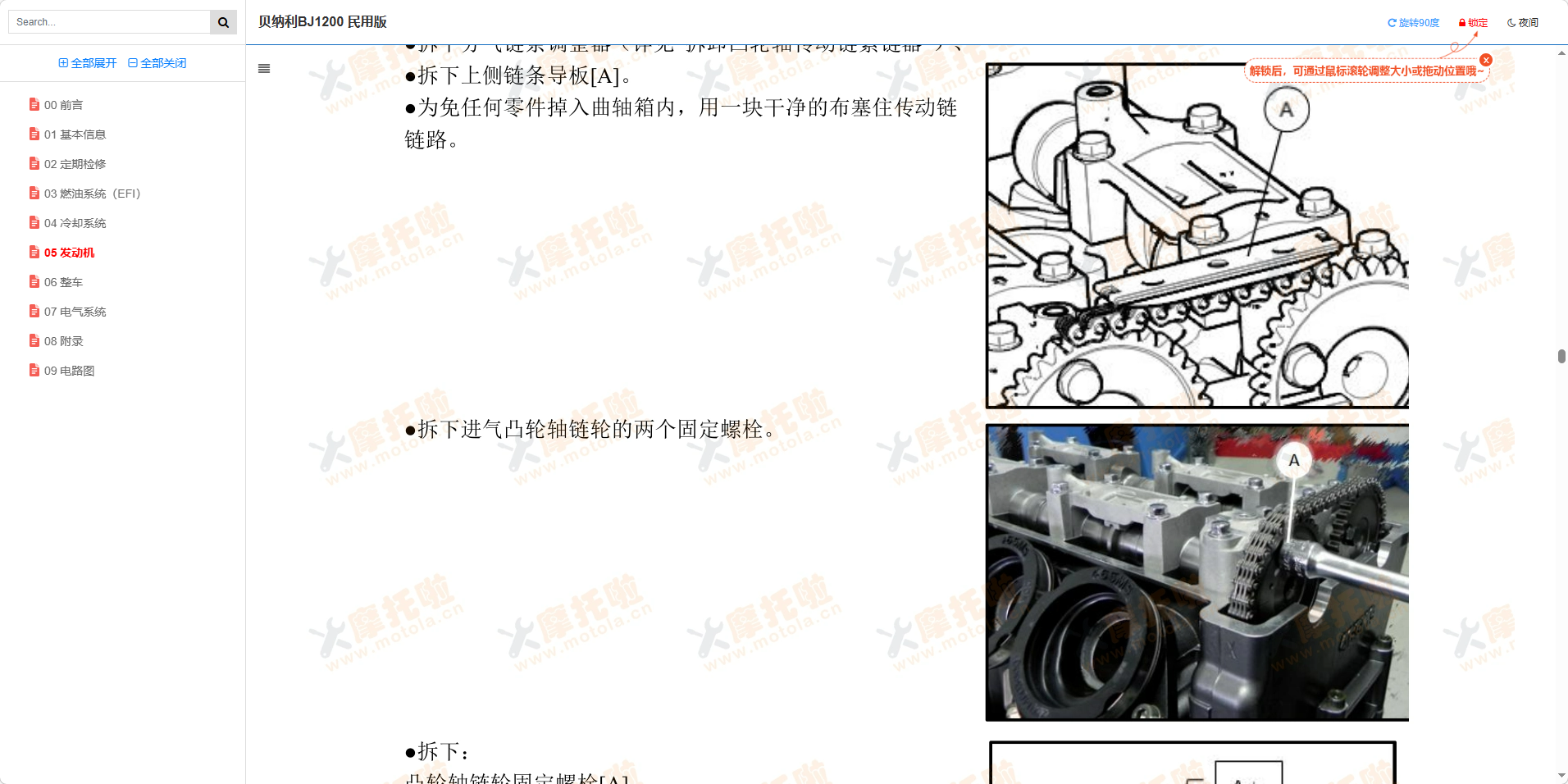 贝纳利BJ1200民用版维修手册插图4