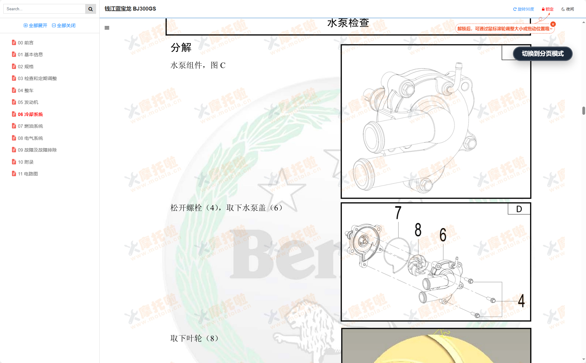 钱江蓝宝龙维修手册BJ300GS插图3 钱江蓝宝龙维修手册BJ300GS插图3