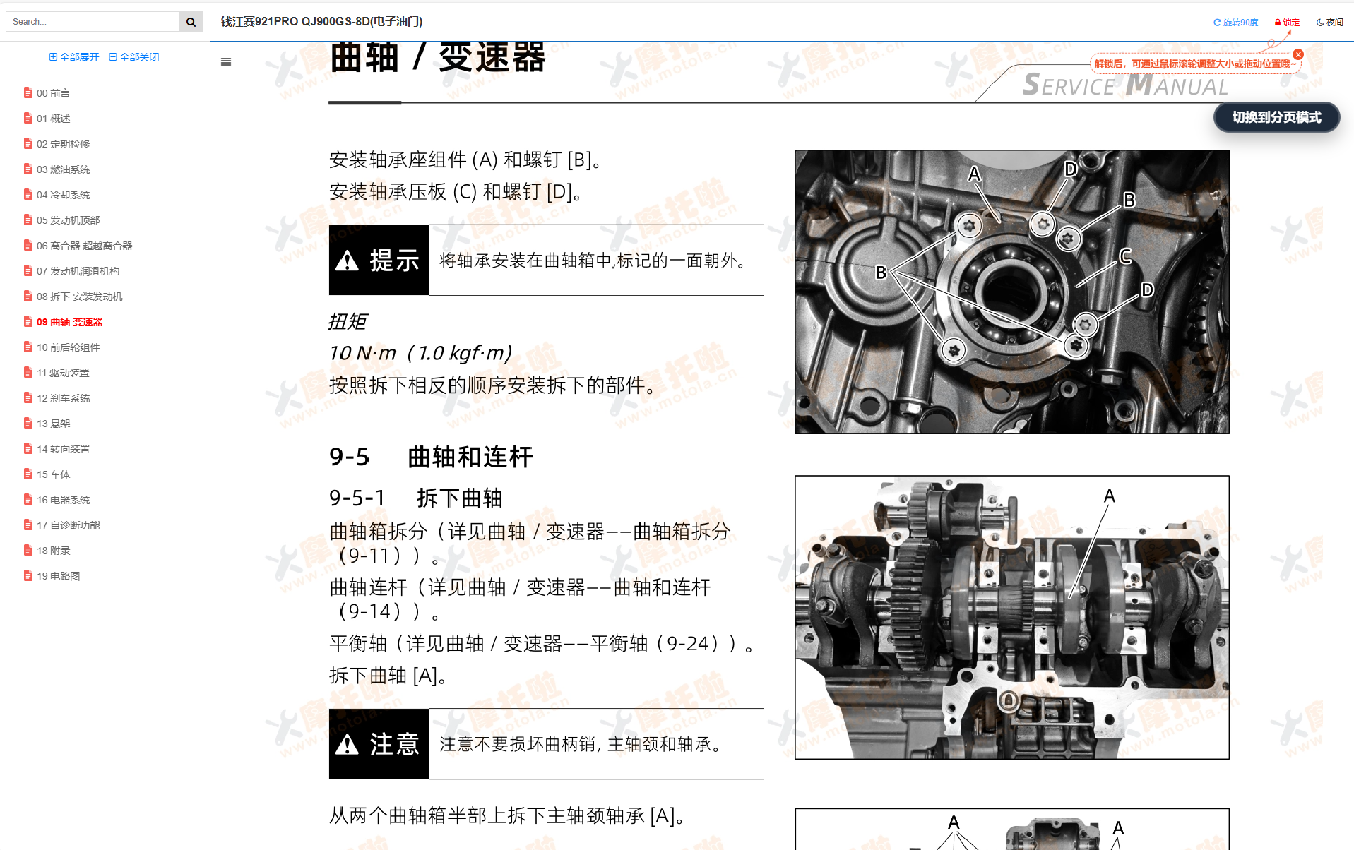 钱江赛921PRO维修手册QJ900GS-8D插图3 钱江赛921PRO维修手册QJ900GS-8D插图3