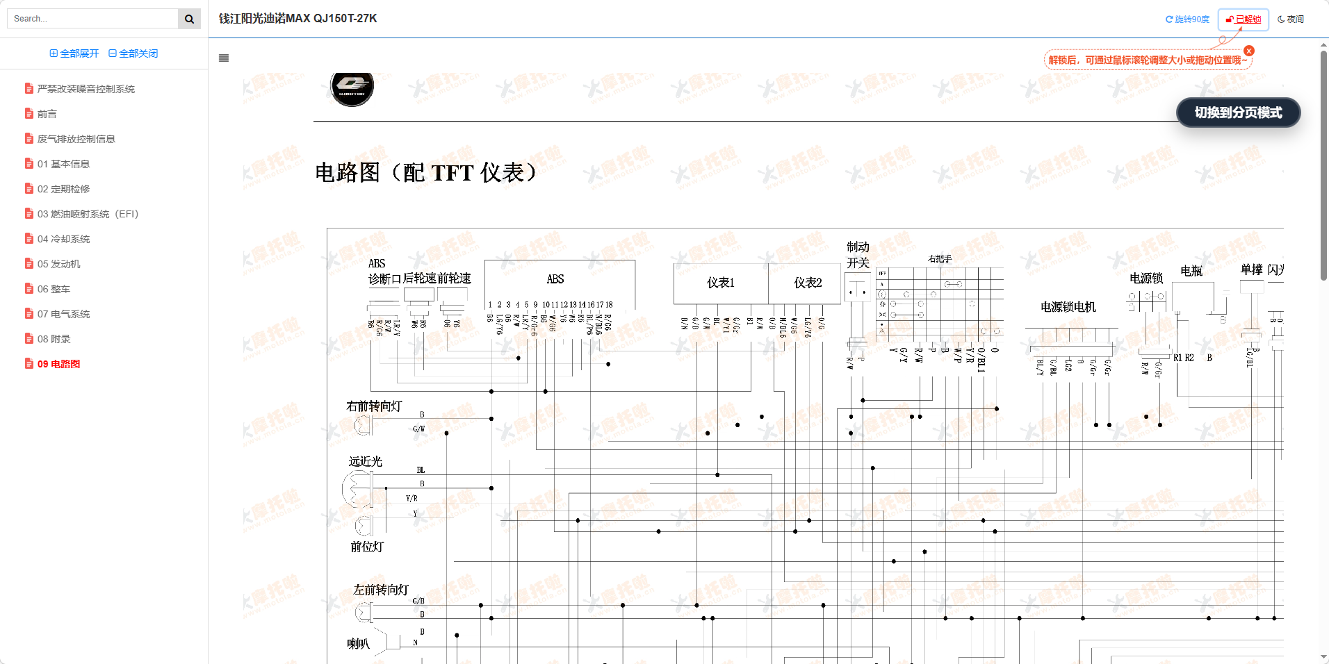 钱江阳光迪诺MAX维修手册QJ150T-27K插图8