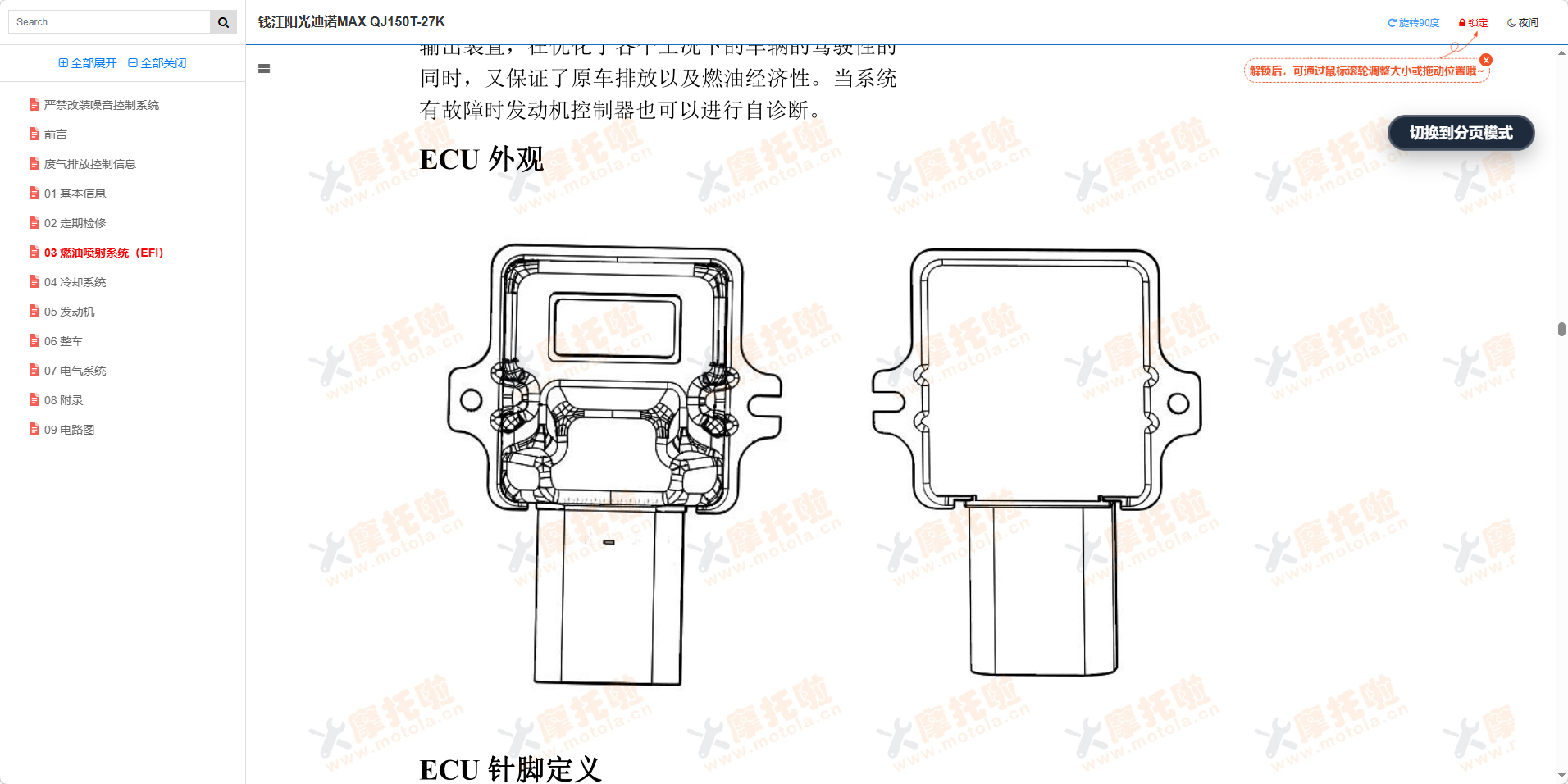 钱江阳光迪诺MAX维修手册QJ150T-27K插图2