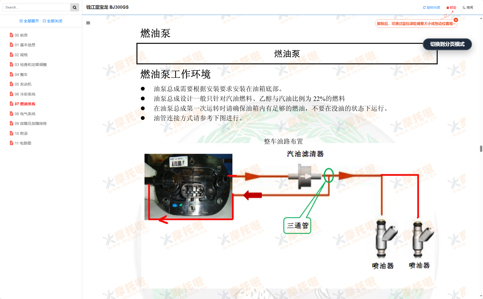 钱江蓝宝龙维修手册BJ300GS插图4 钱江蓝宝龙维修手册BJ300GS插图4
