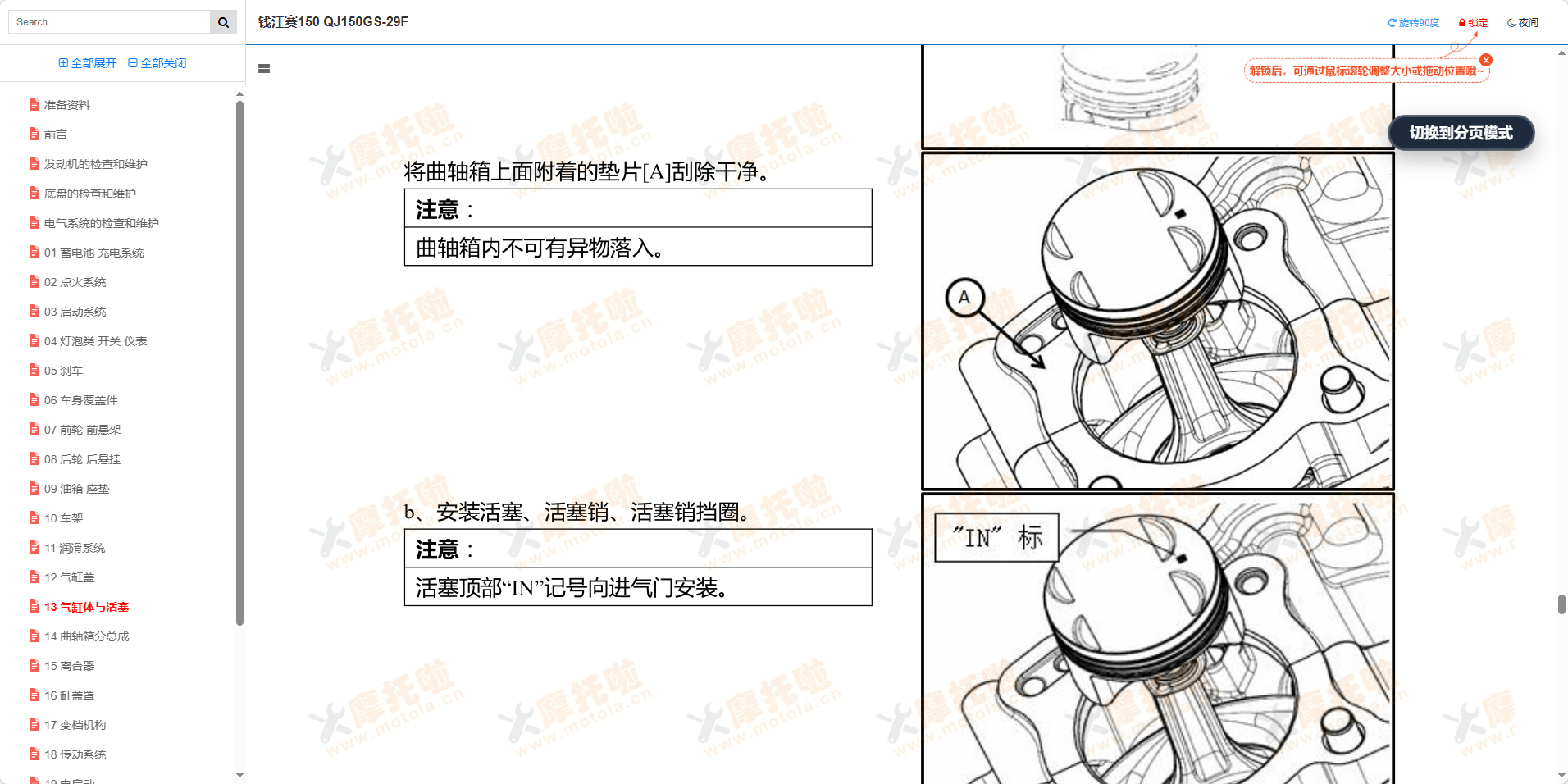 钱江赛150维修手册QJ150GS-29F插图8 钱江赛150维修手册QJ150GS-29F插图8