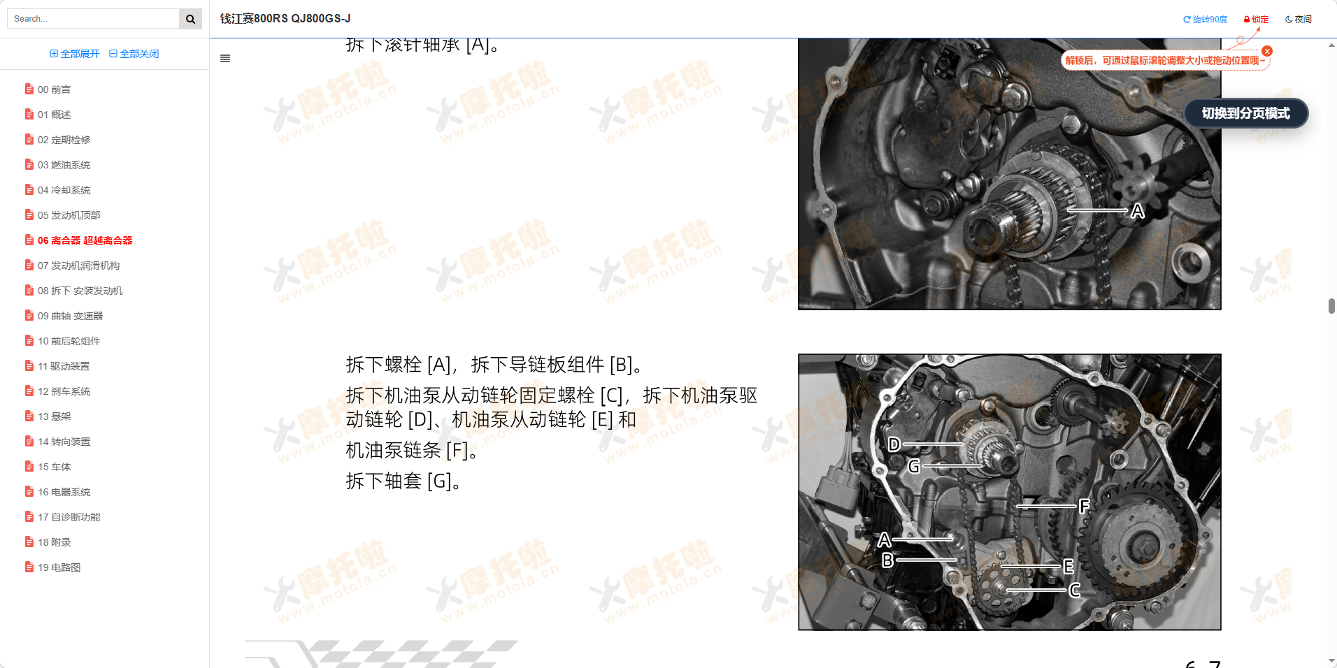 钱江赛800RS维修手册QJ800GS-J插图5