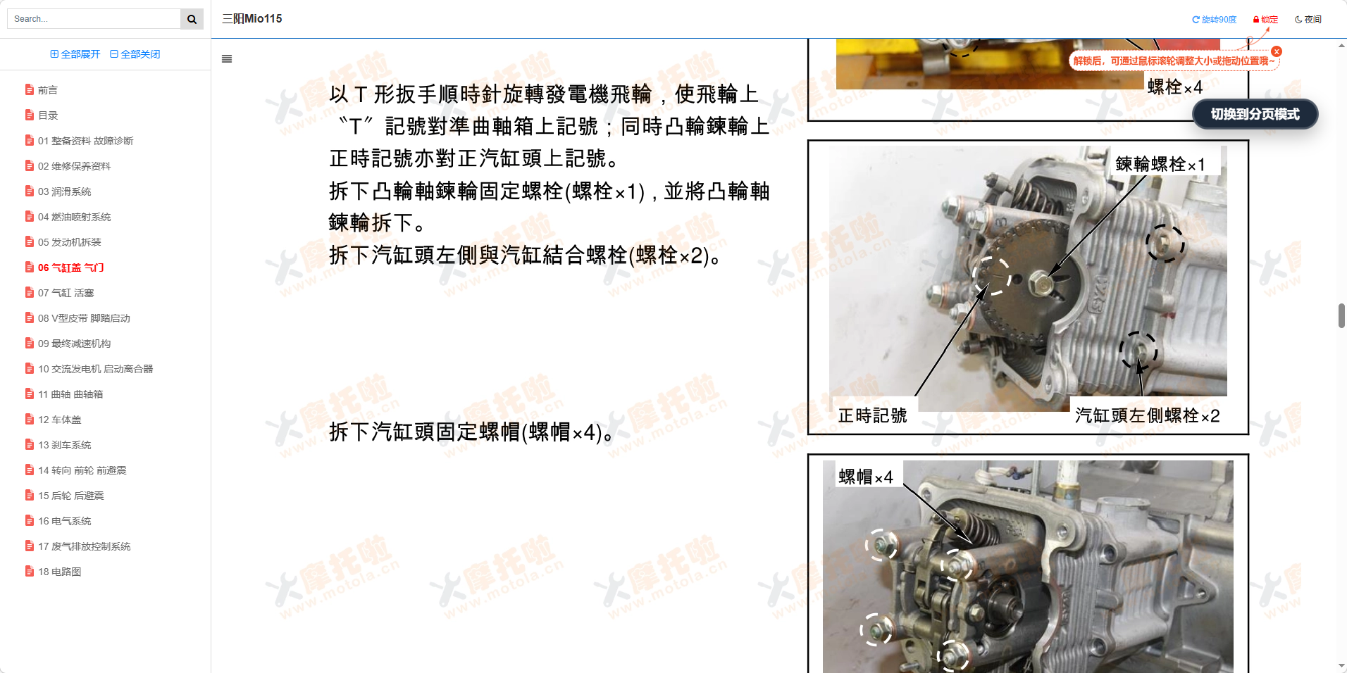 三阳Mio115维修手册插图3 三阳Mio115维修手册插图3