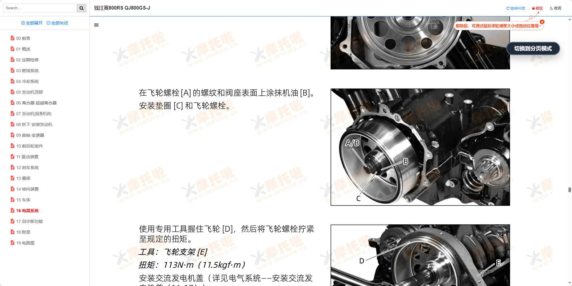 钱江赛800RS维修手册QJ800GS-J插图1