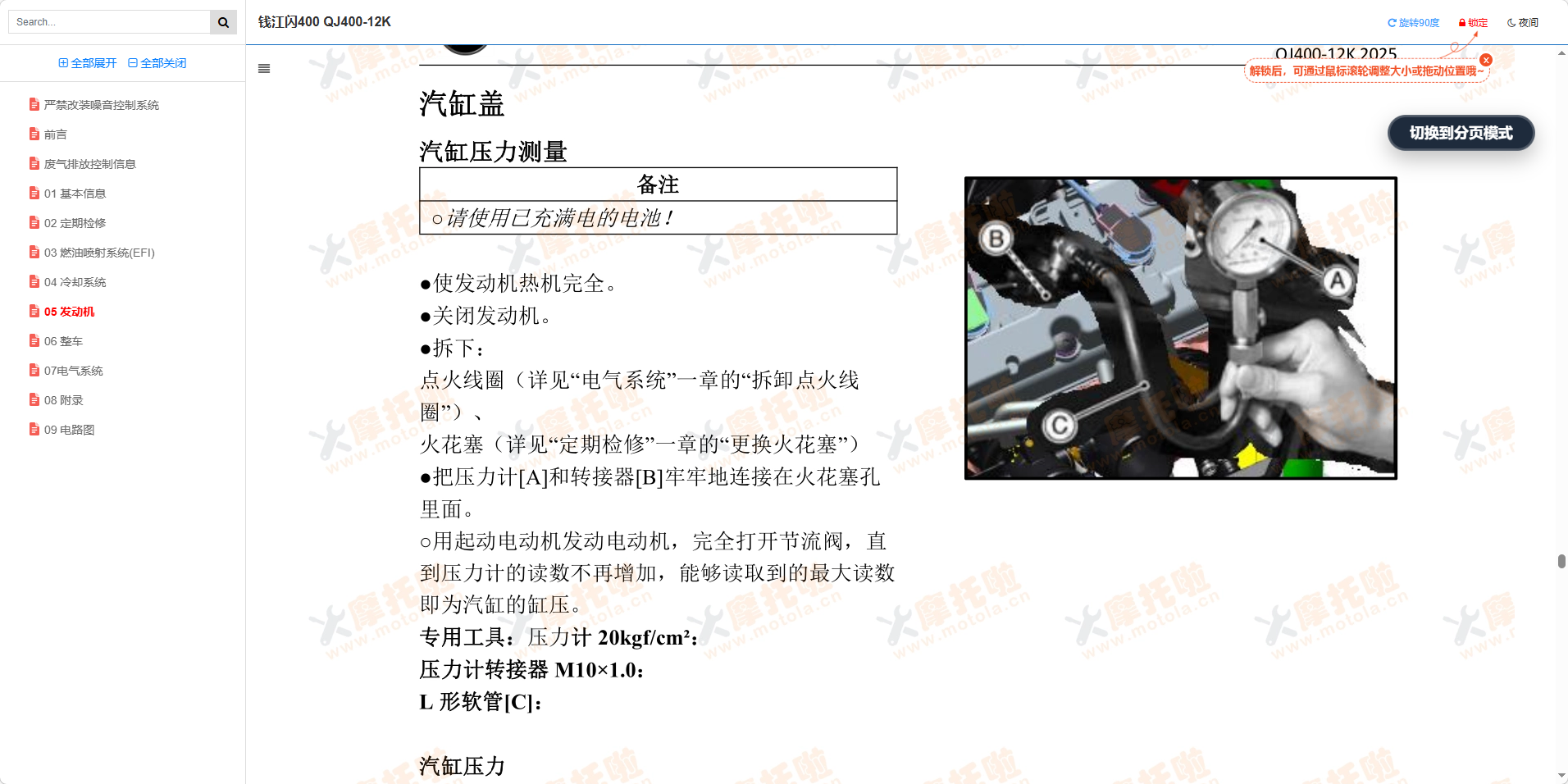 钱江闪400维修手册QJ400-12K插图4