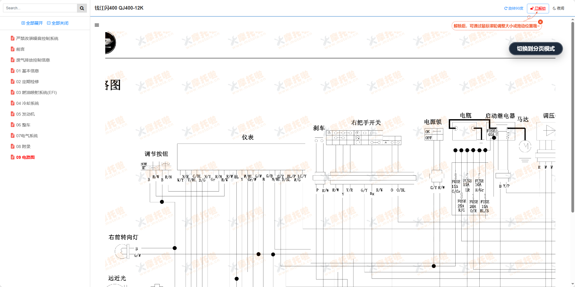 钱江闪400维修手册QJ400-12K插图6