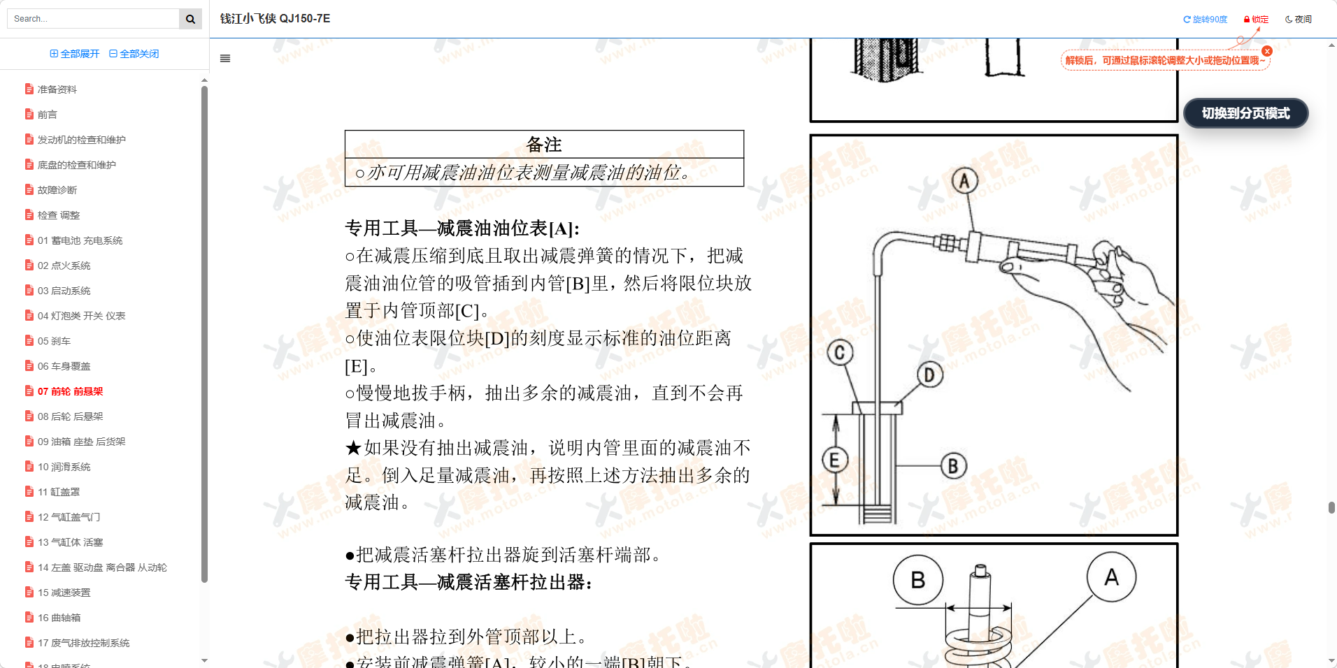 钱江小飞侠维修手册QJ150-7E插图4