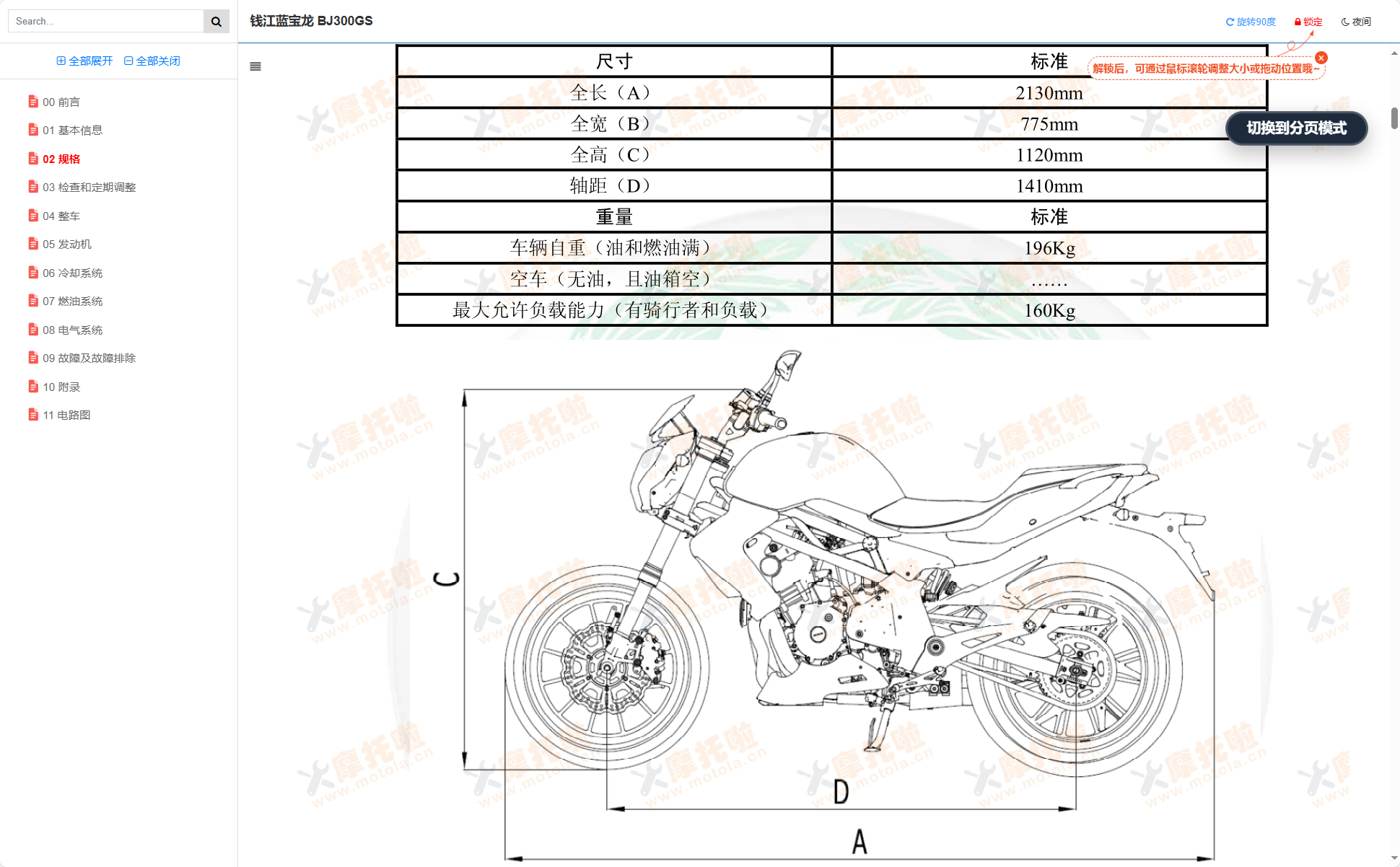 钱江蓝宝龙维修手册BJ300GS插图1 钱江蓝宝龙维修手册BJ300GS插图1